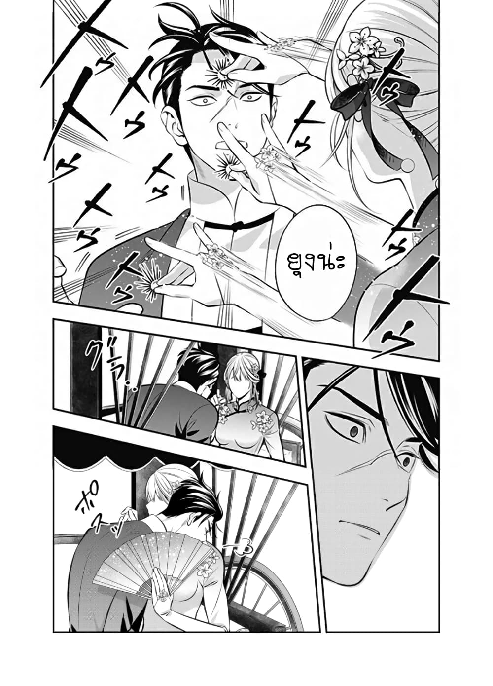 Haisha-san, a tatemasu! page 2