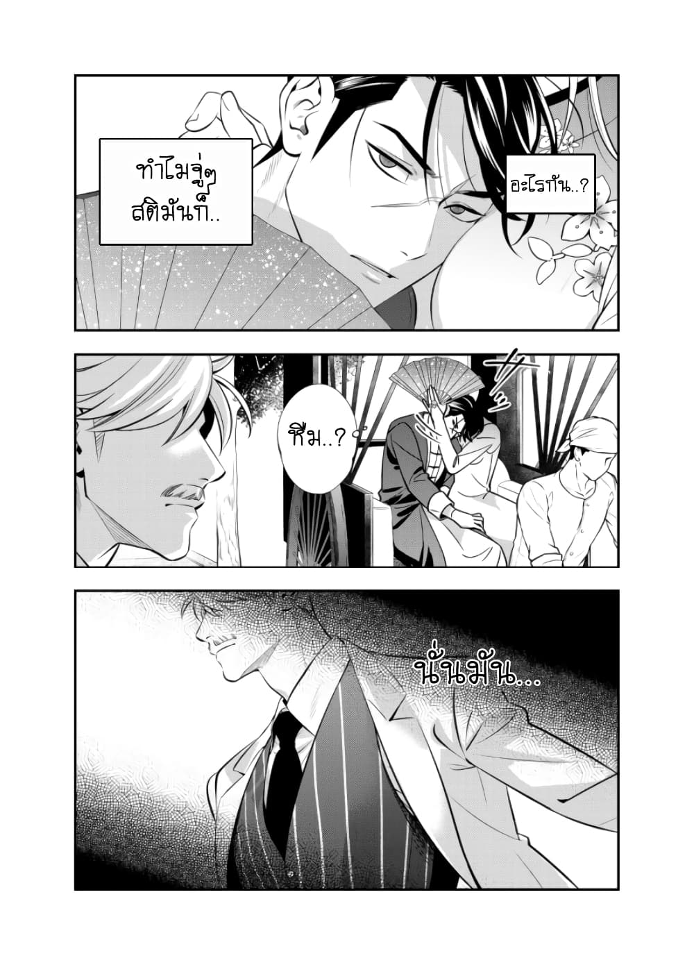 Haisha-san, a tatemasu! page 3