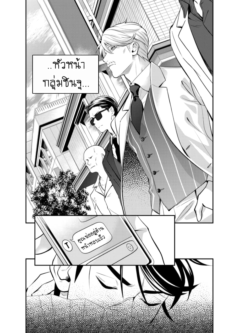 Haisha-san, a tatemasu! page 4