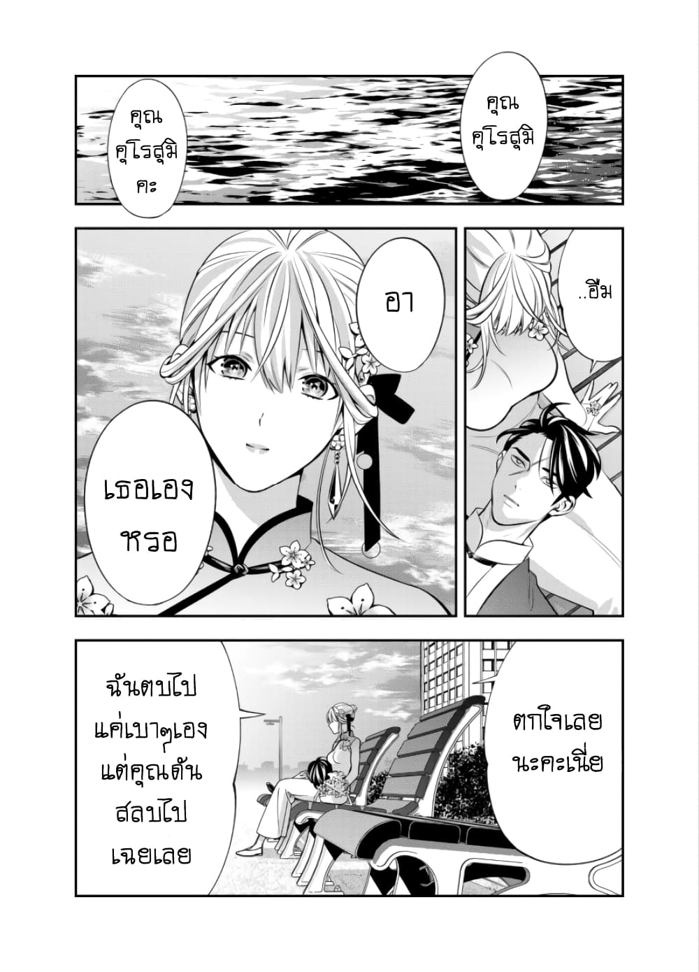 Haisha-san, a tatemasu! page 5