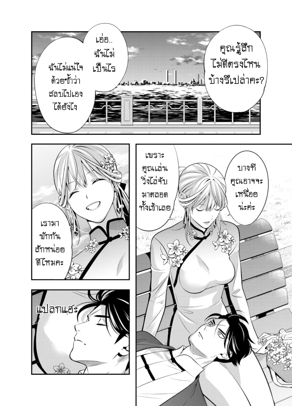 Haisha-san, a tatemasu! page 6