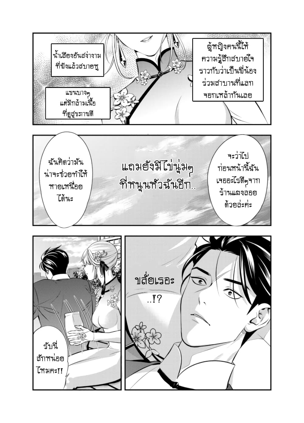 Haisha-san, a tatemasu! page 7