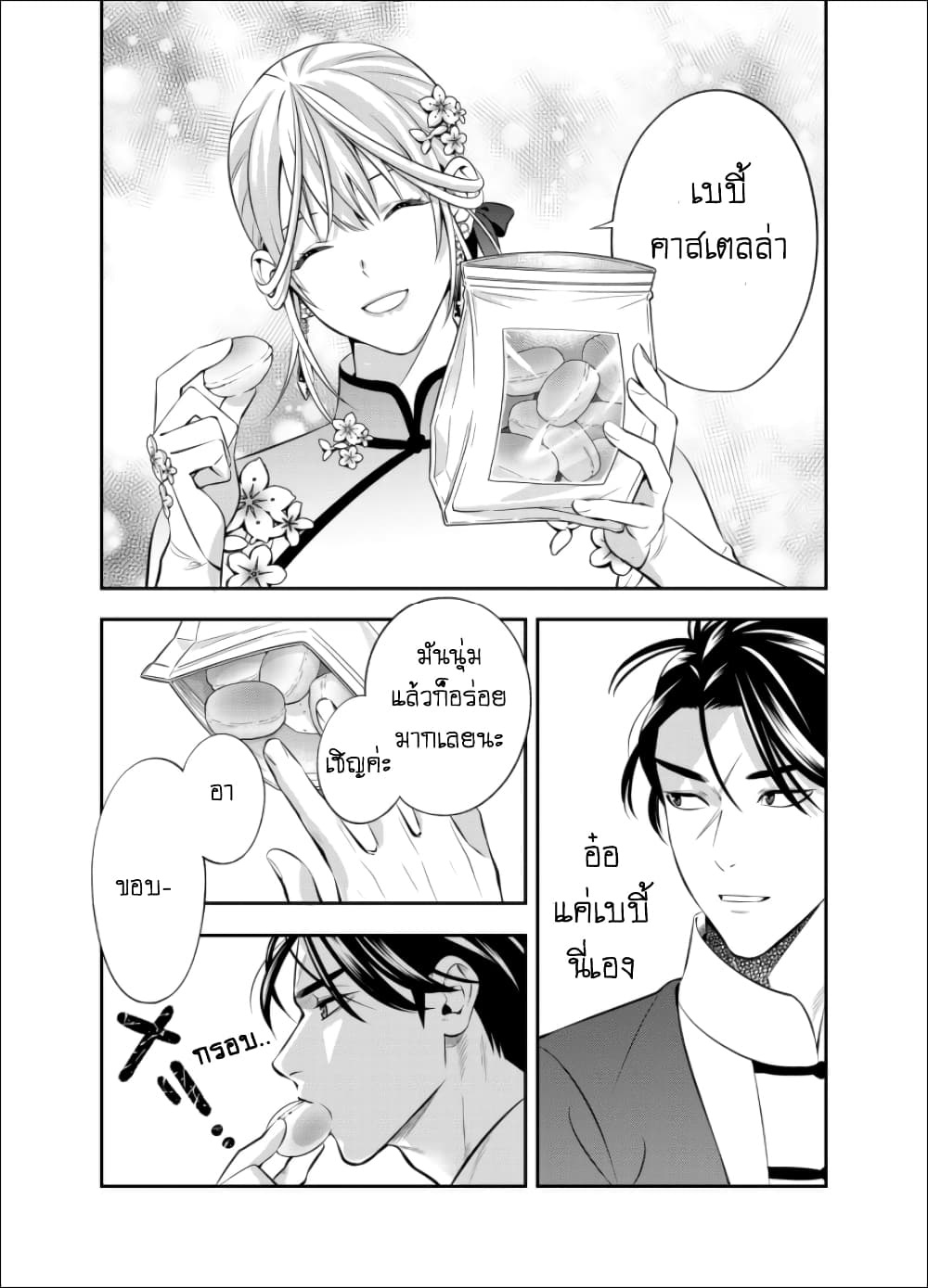 Haisha-san, a tatemasu! page 8