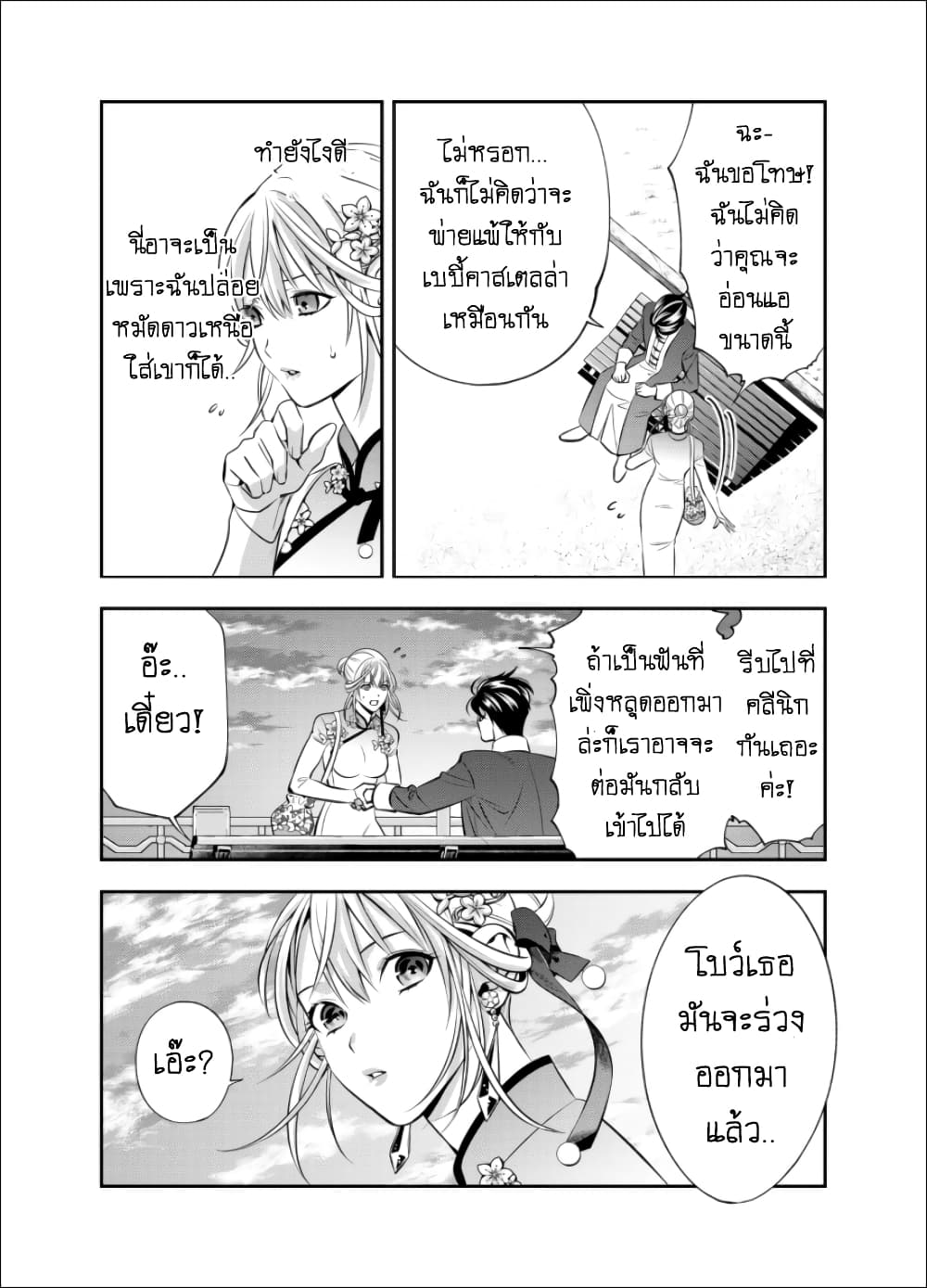 Haisha-san, a tatemasu! page 10