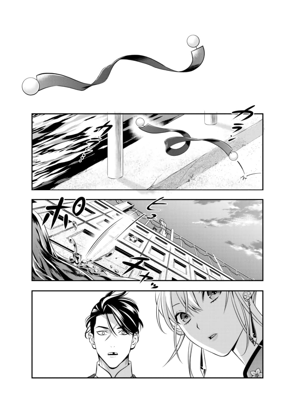 Haisha-san, a tatemasu! page 11