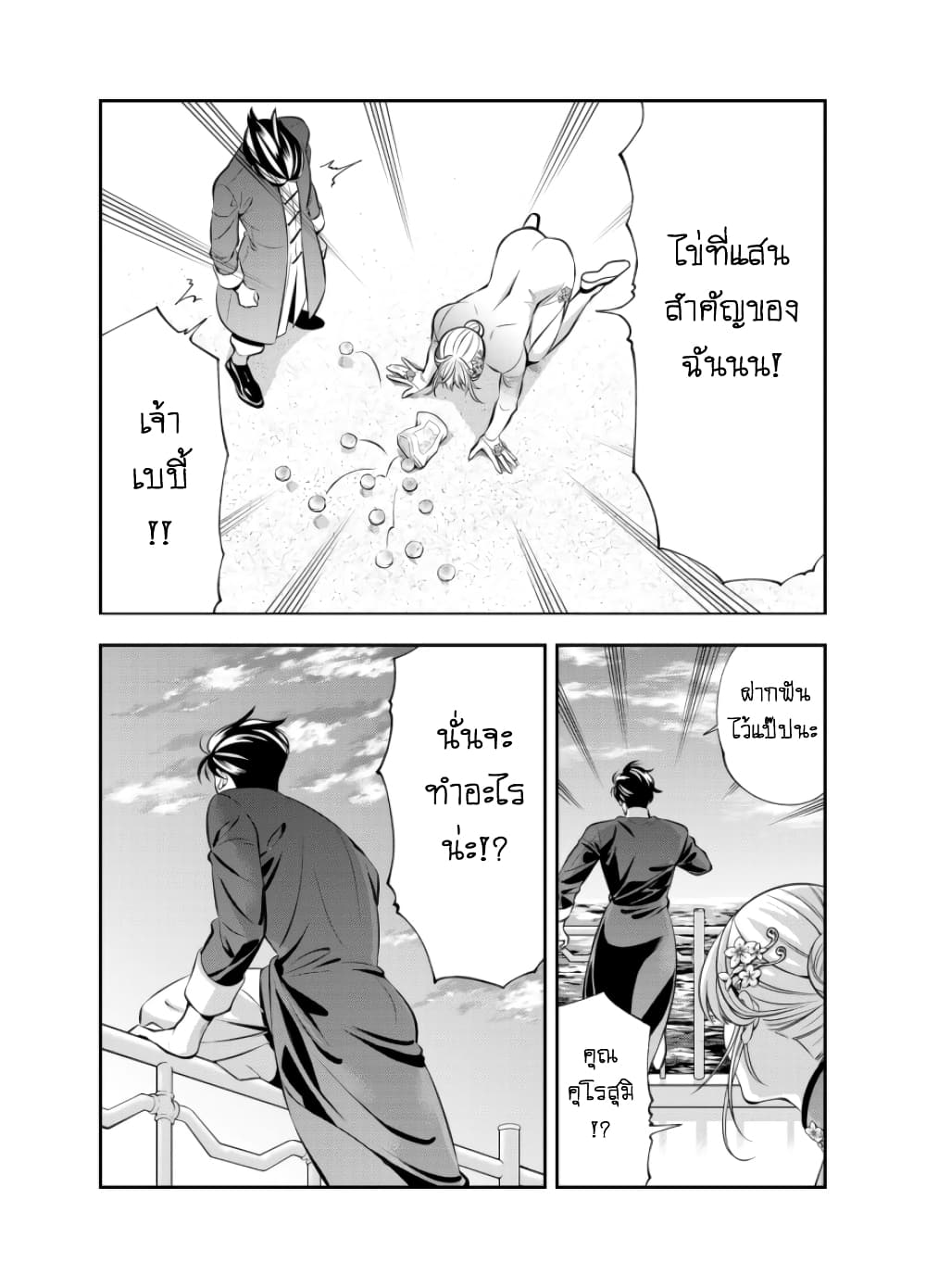 Haisha-san, a tatemasu! page 12