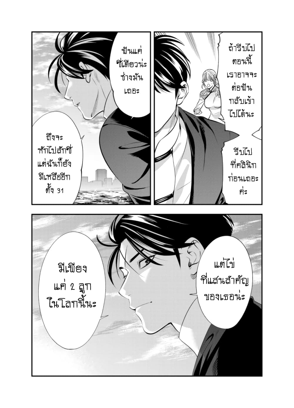 Haisha-san, a tatemasu! page 13