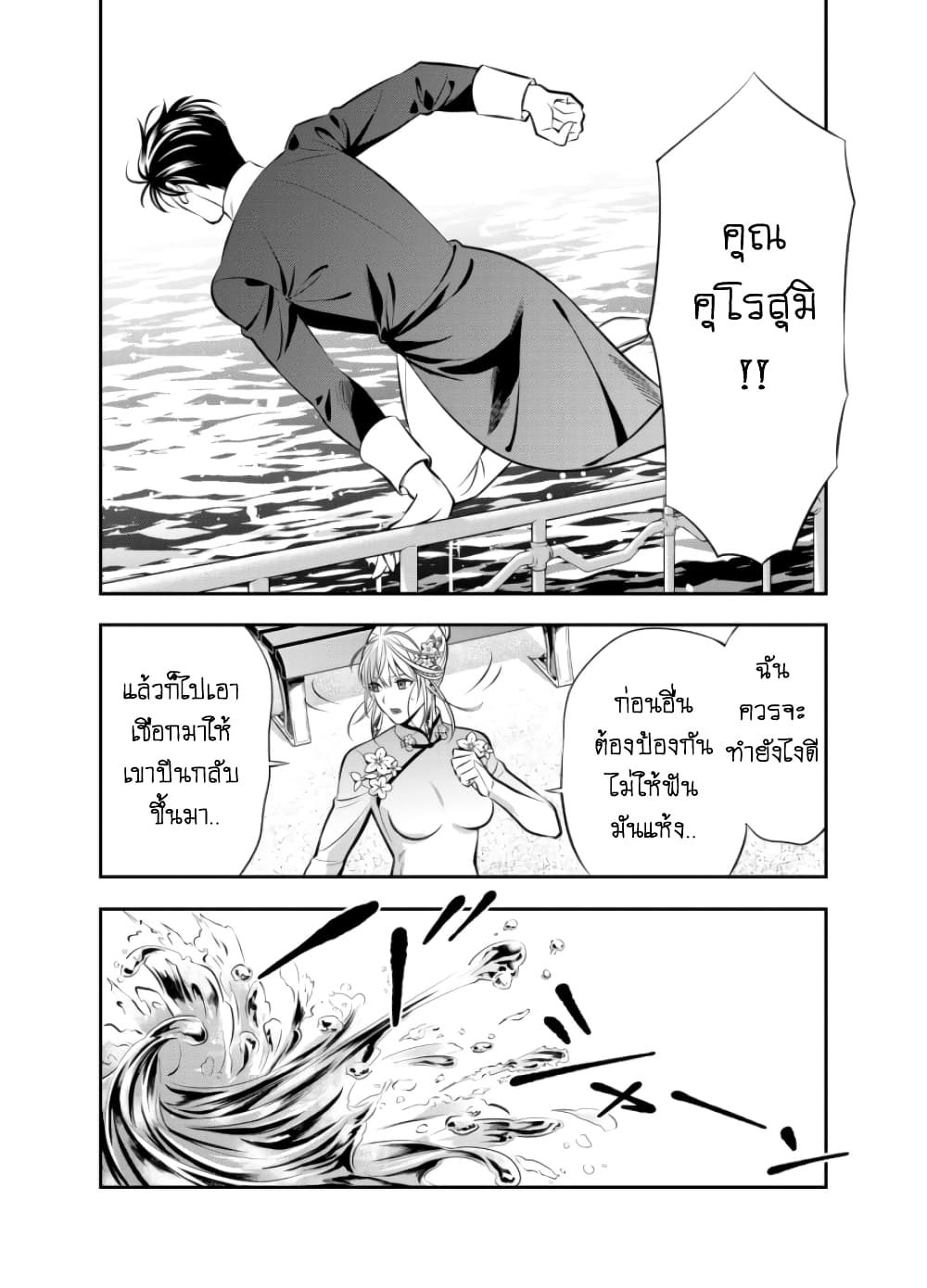 Haisha-san, a tatemasu! page 14