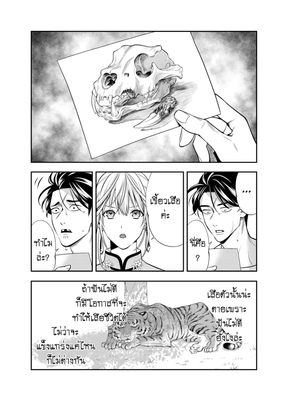 Haisha-san, a tatemasu! page 20