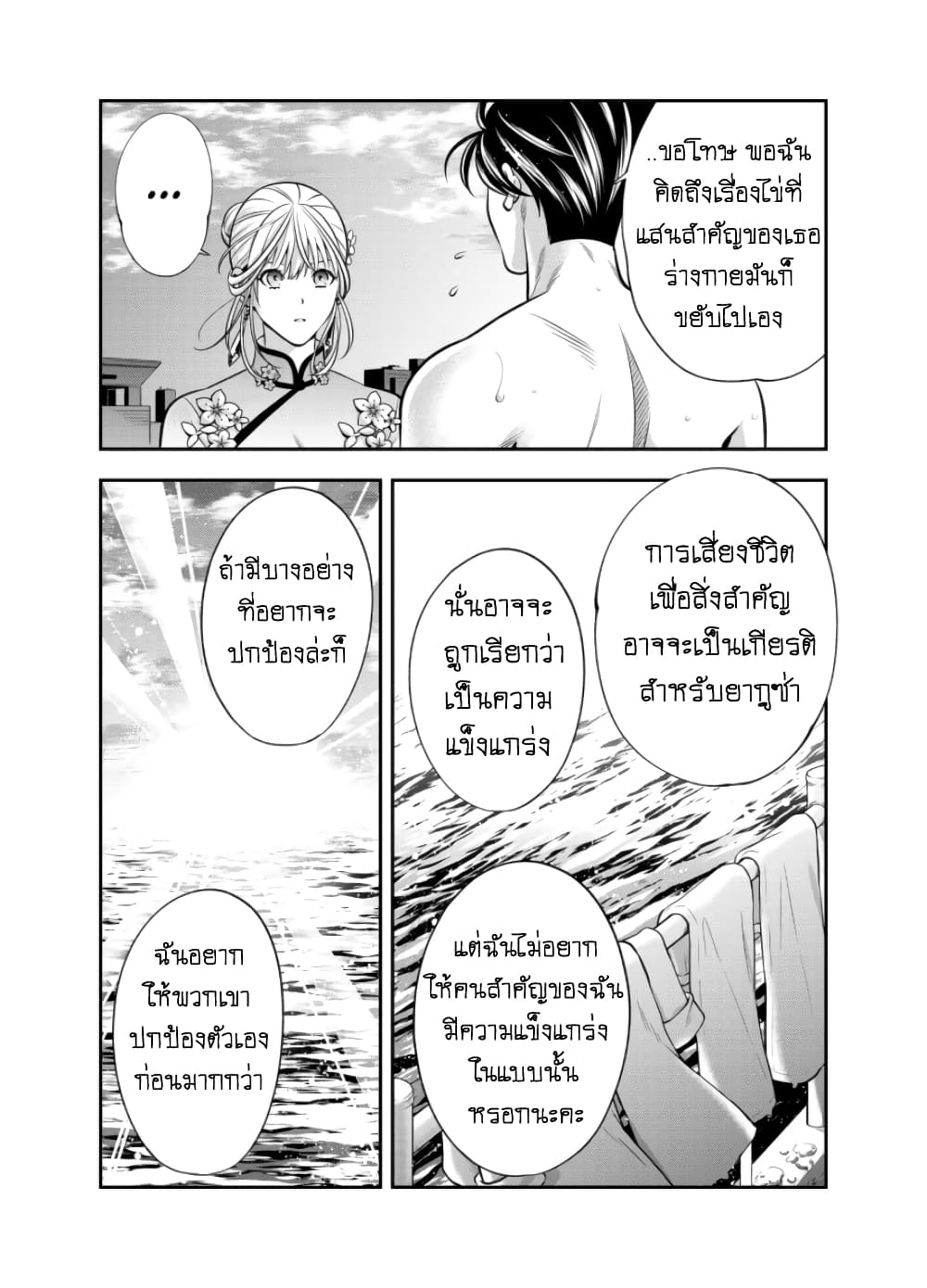 Haisha-san, a tatemasu! page 21