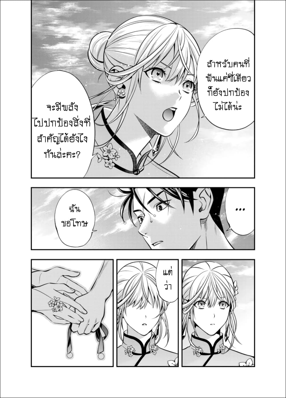 Haisha-san, a tatemasu! page 22