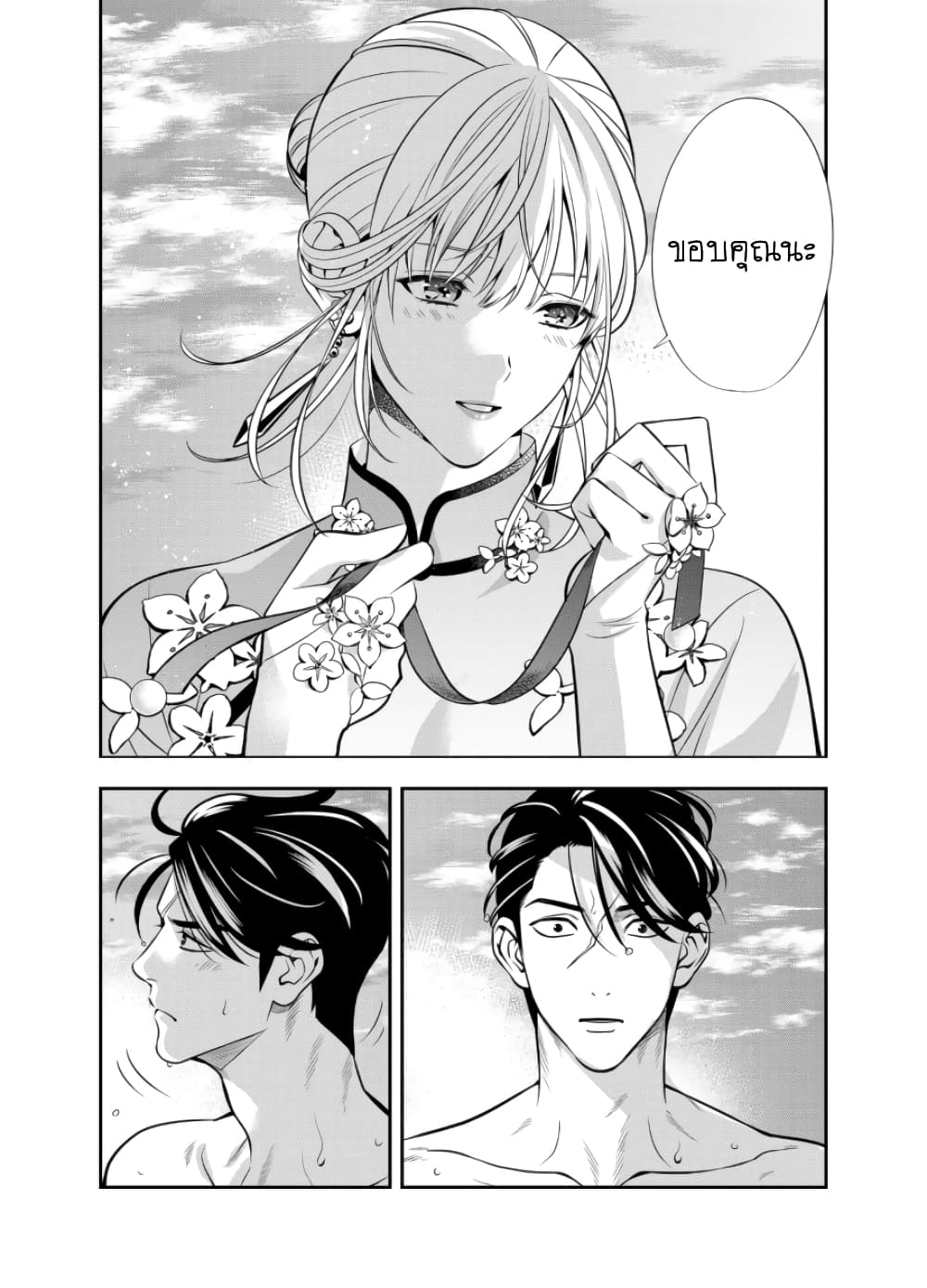 Haisha-san, a tatemasu! page 23