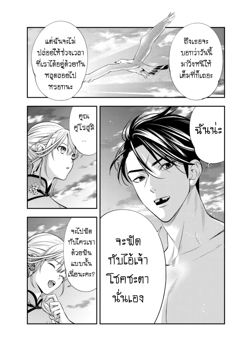 Haisha-san, a tatemasu! page 25