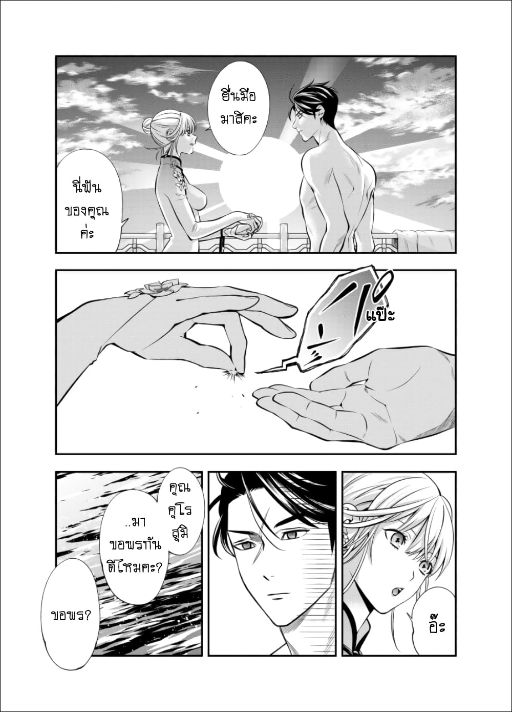 Haisha-san, a tatemasu! page 26