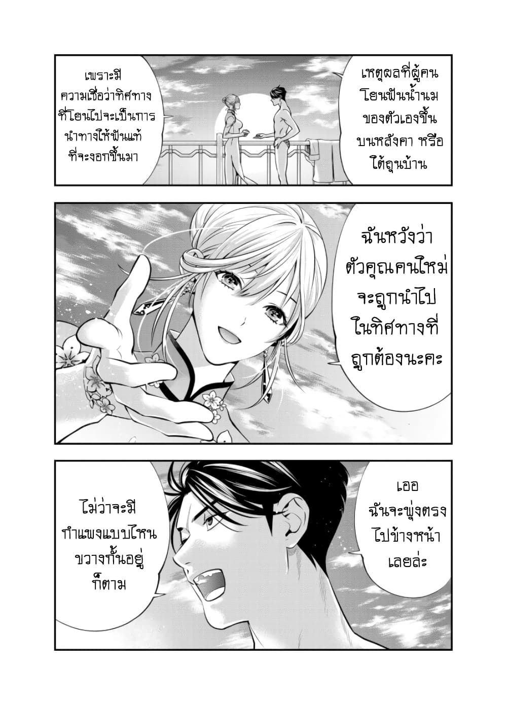 Haisha-san, a tatemasu! page 27