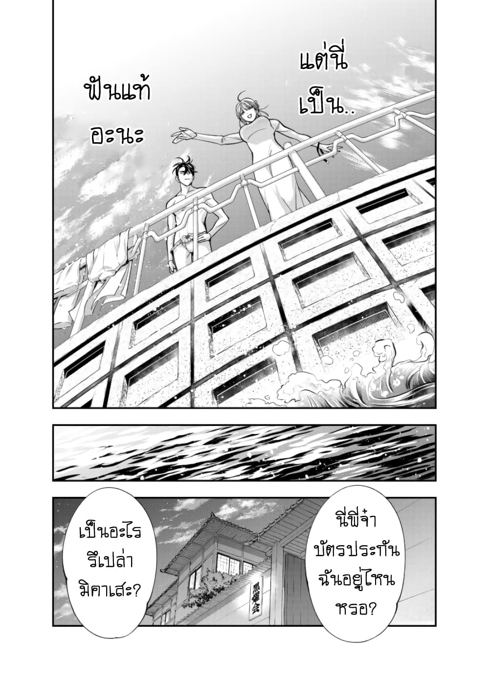 Haisha-san, a tatemasu! page 28