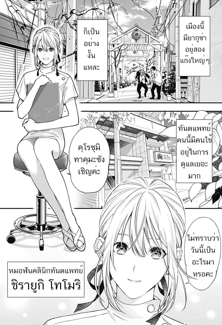 Haisha-san, a tatemasu! page 2