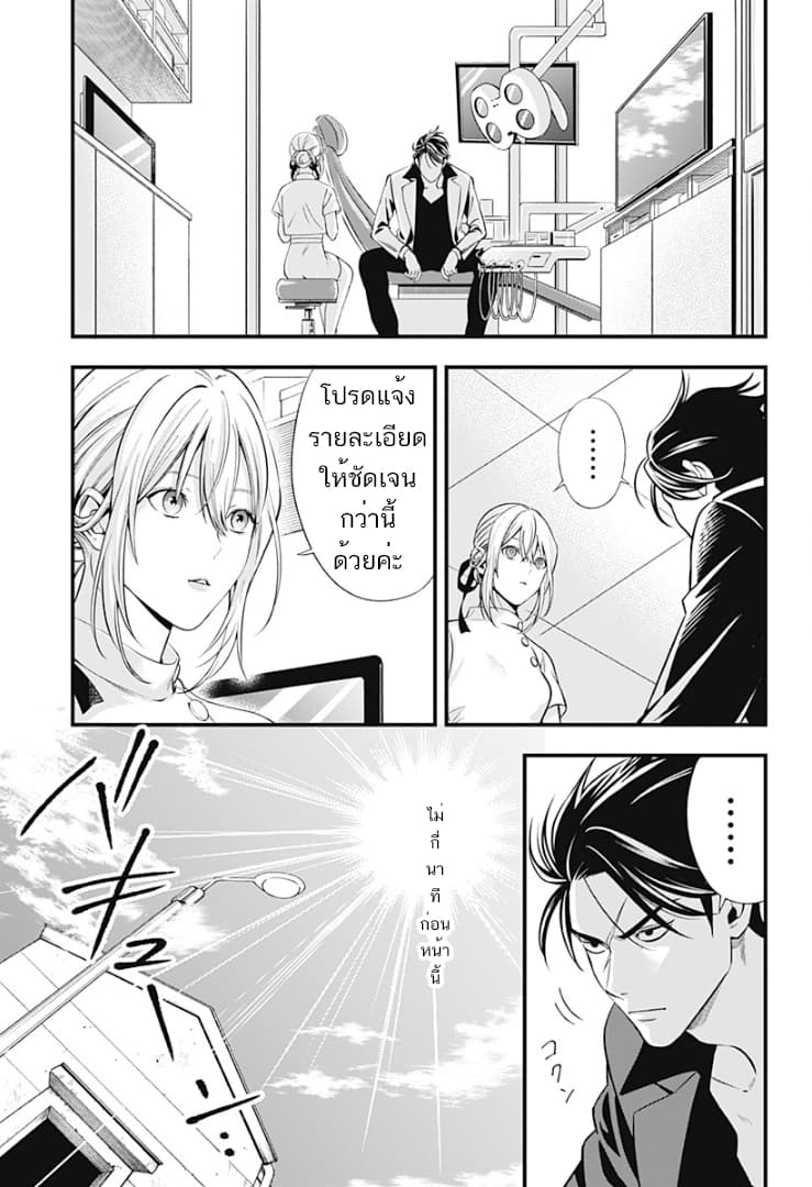 Haisha-san, a tatemasu! page 4