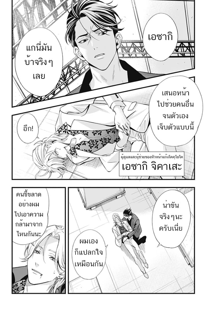 Haisha-san, a tatemasu! page 5