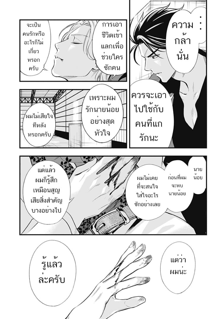 Haisha-san, a tatemasu! page 6