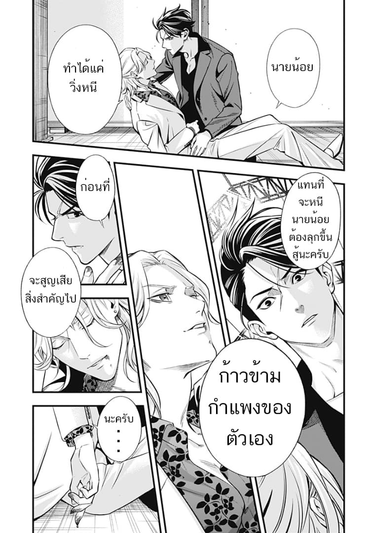 Haisha-san, a tatemasu! page 8