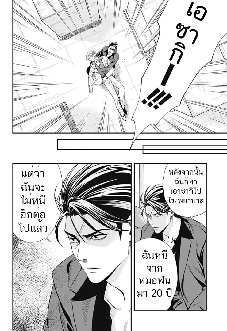 Haisha-san, a tatemasu! page 9