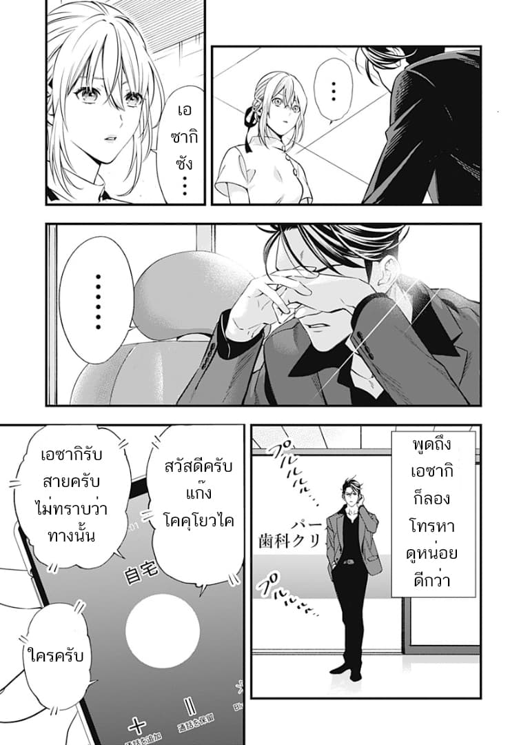 Haisha-san, a tatemasu! page 10
