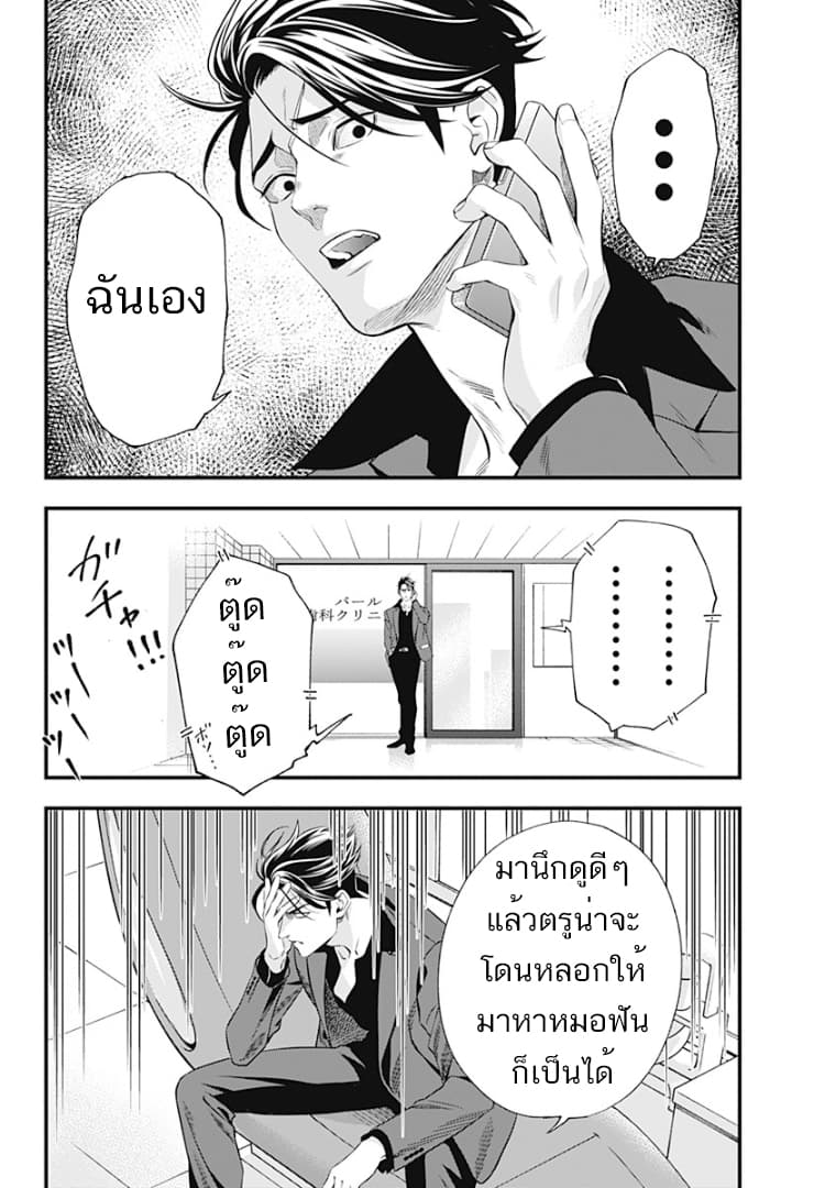 Haisha-san, a tatemasu! page 11