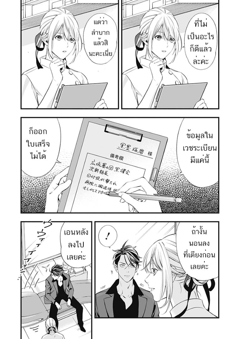 Haisha-san, a tatemasu! page 12