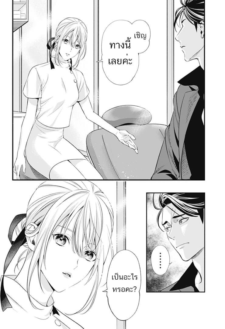 Haisha-san, a tatemasu! page 13