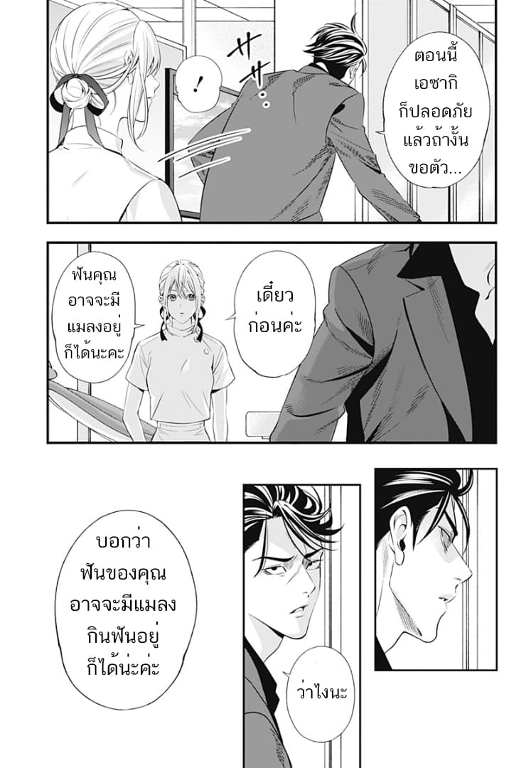 Haisha-san, a tatemasu! page 14
