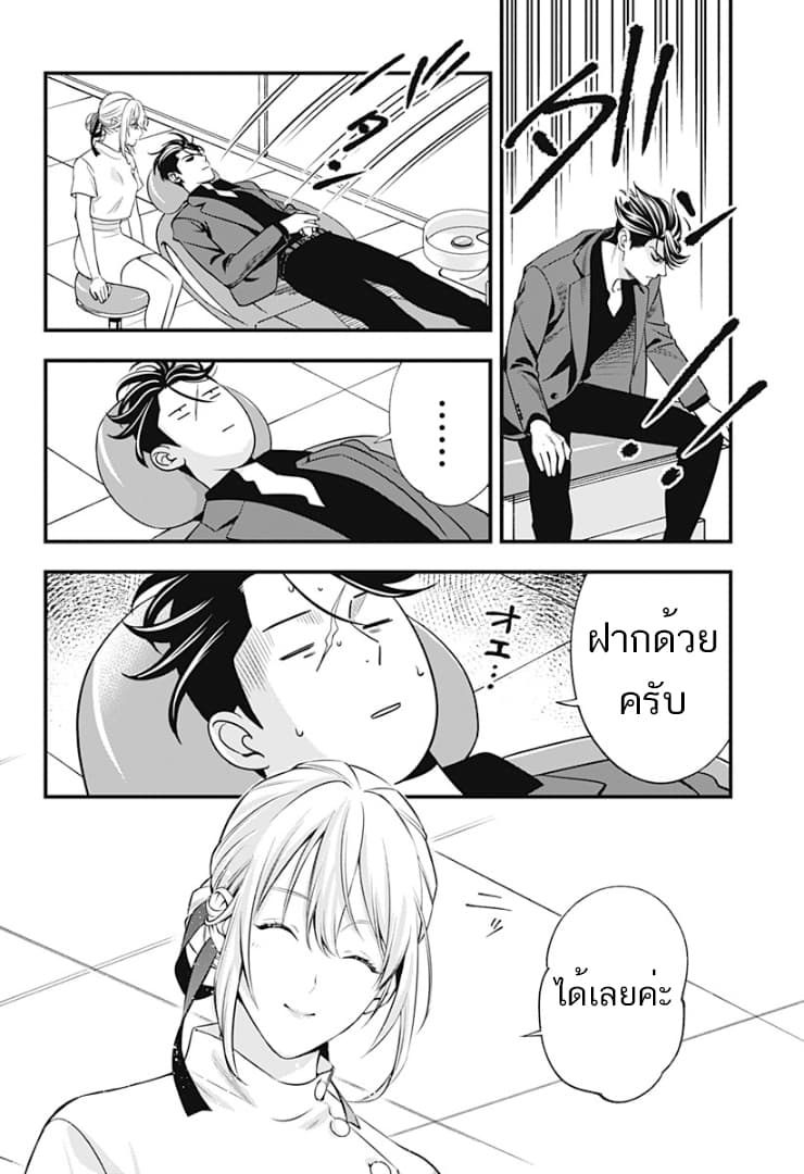 Haisha-san, a tatemasu! page 17