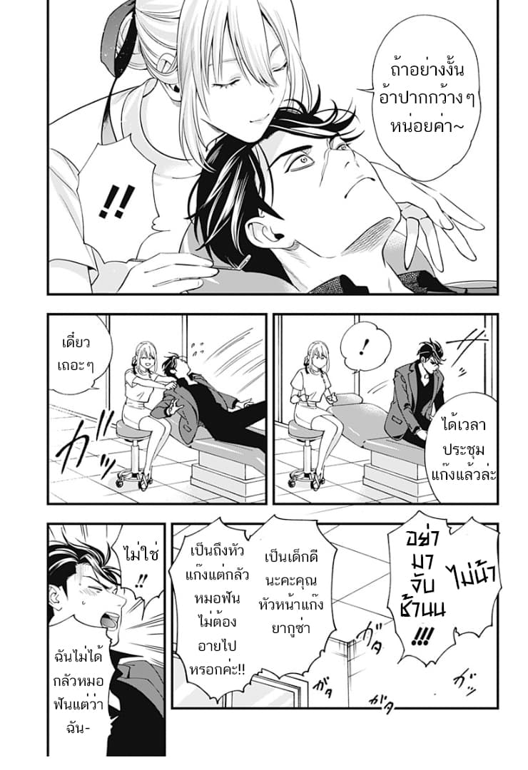 Haisha-san, a tatemasu! page 18