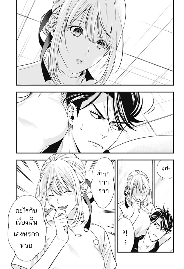 Haisha-san, a tatemasu! page 20
