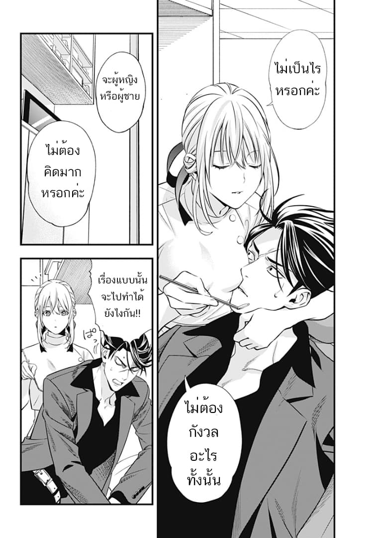 Haisha-san, a tatemasu! page 21