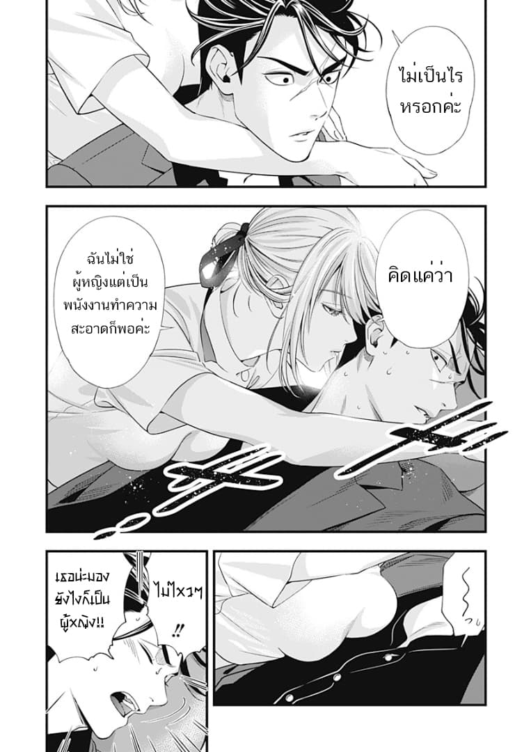 Haisha-san, a tatemasu! page 22