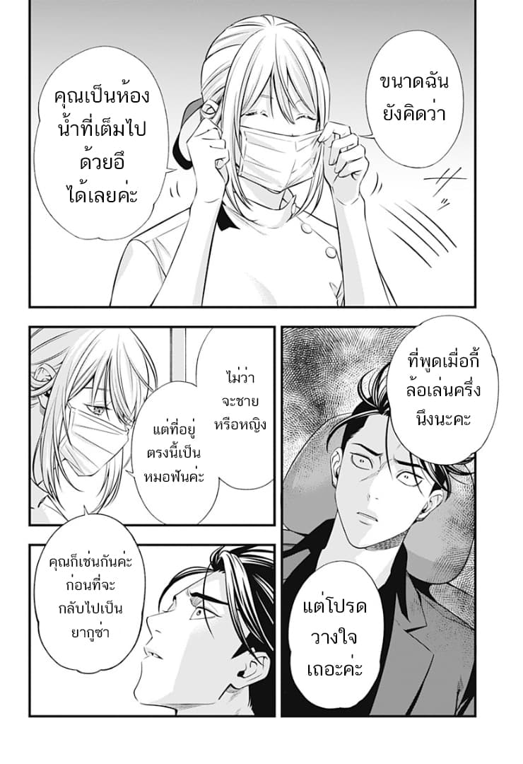 Haisha-san, a tatemasu! page 23