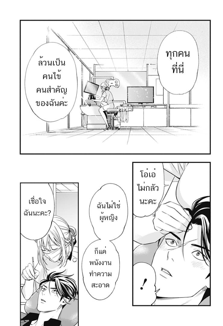Haisha-san, a tatemasu! page 24