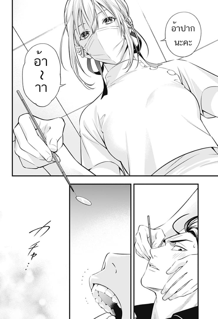 Haisha-san, a tatemasu! page 25