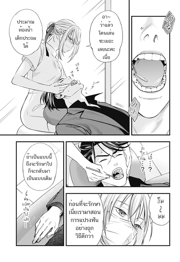 Haisha-san, a tatemasu! page 26