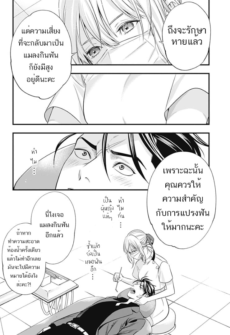 Haisha-san, a tatemasu! page 27