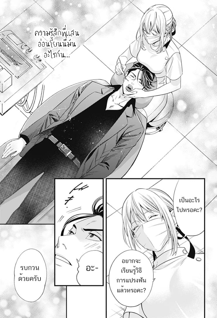 Haisha-san, a tatemasu! page 28