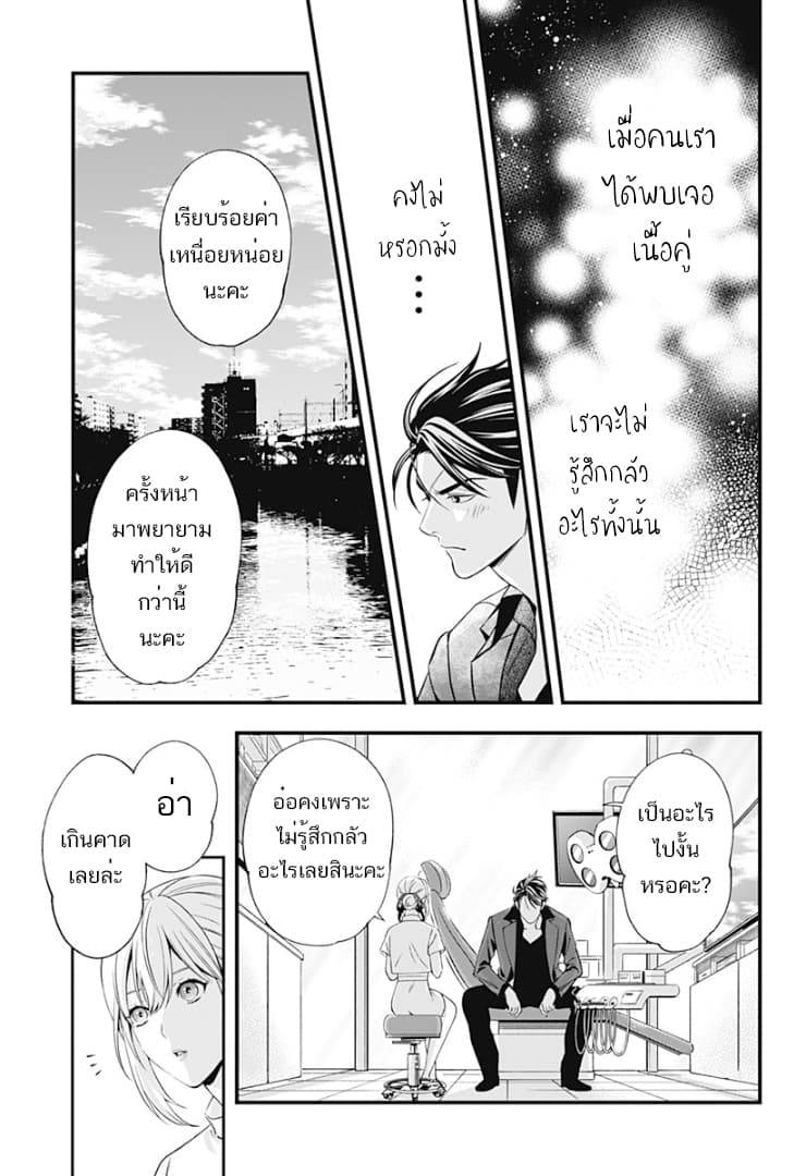 Haisha-san, a tatemasu! page 30