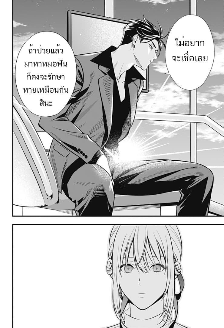 Haisha-san, a tatemasu! page 31