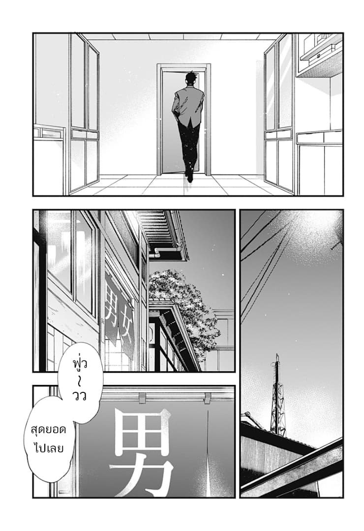 Haisha-san, a tatemasu! page 32