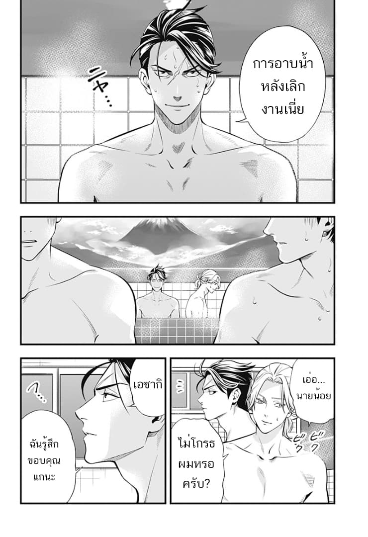 Haisha-san, a tatemasu! page 33