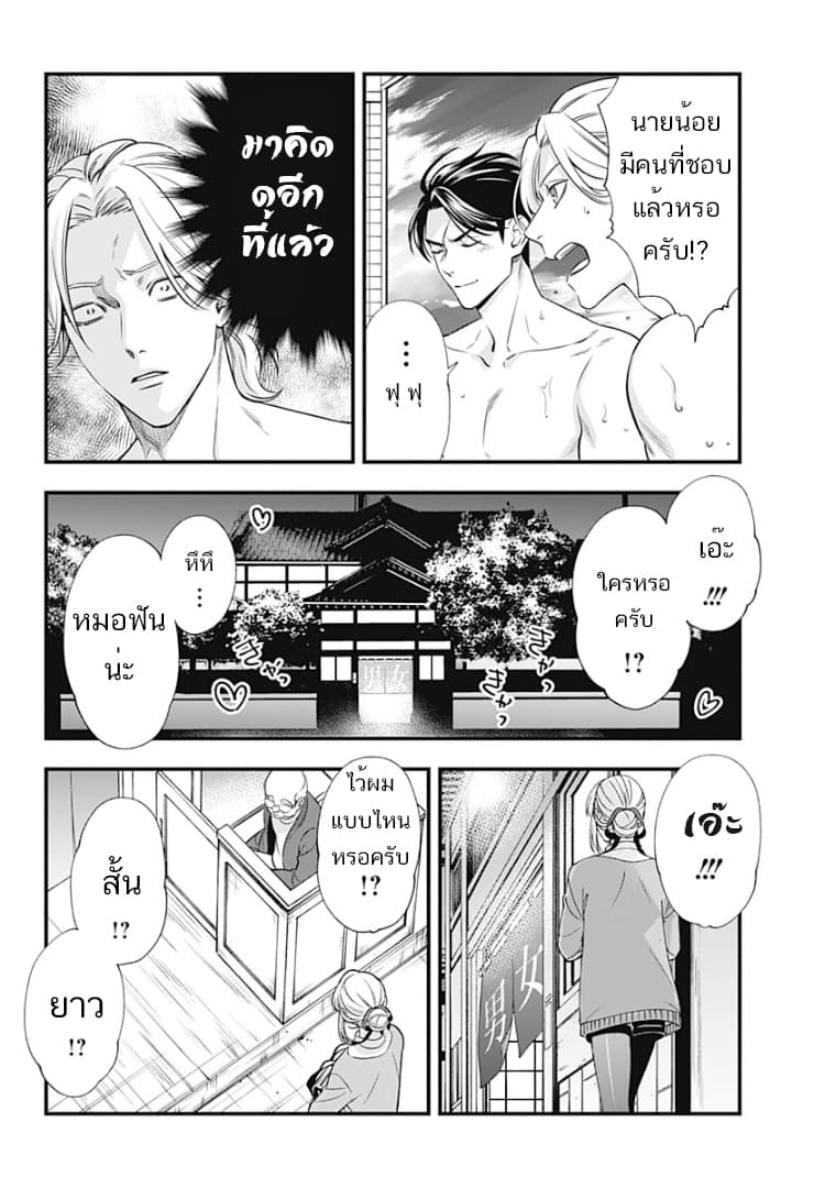 Haisha-san, a tatemasu! page 35