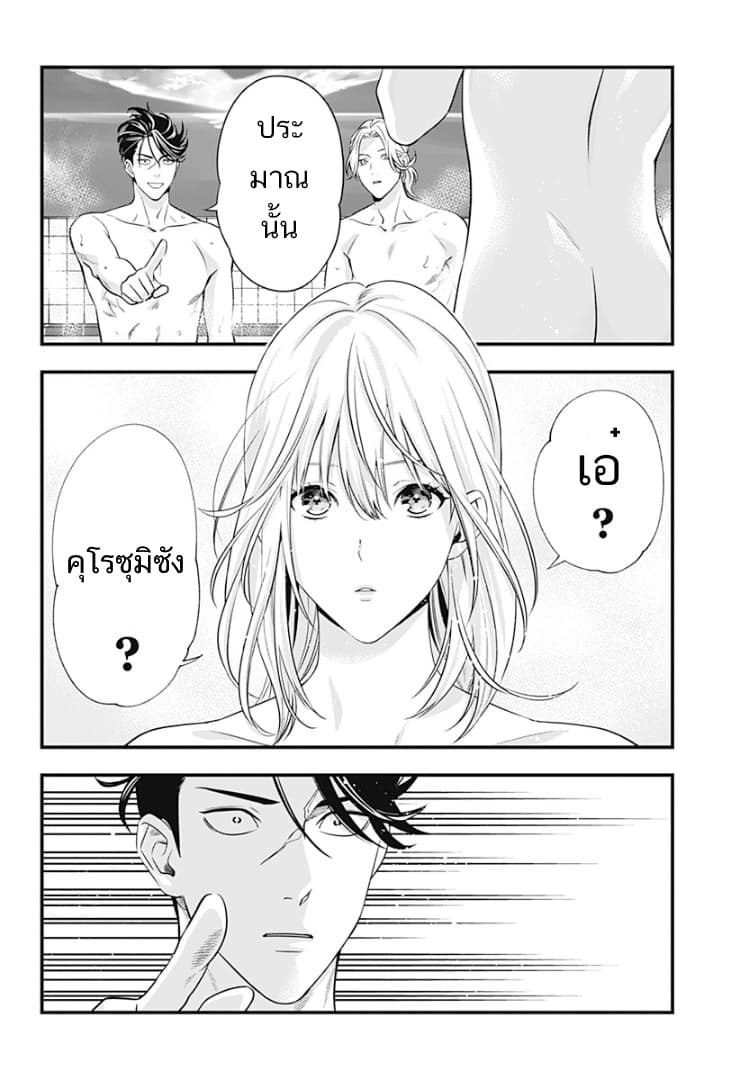 Haisha-san, a tatemasu! page 37