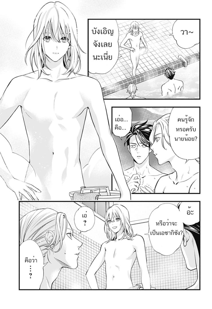 Haisha-san, a tatemasu! page 38