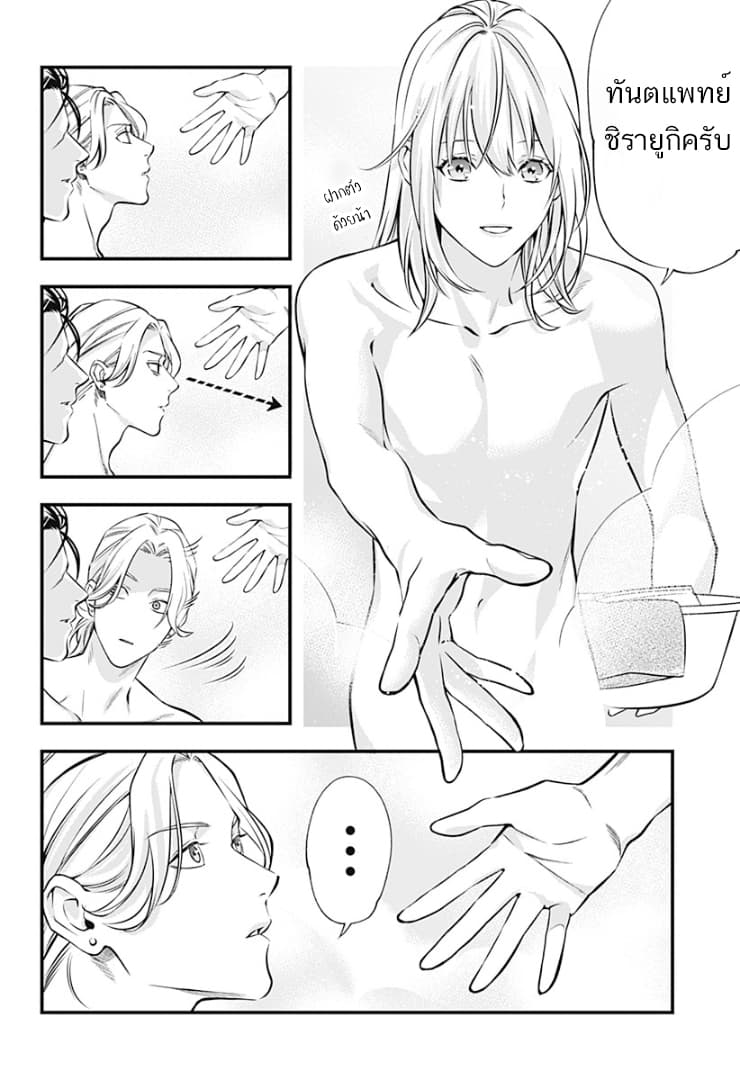 Haisha-san, a tatemasu! page 39